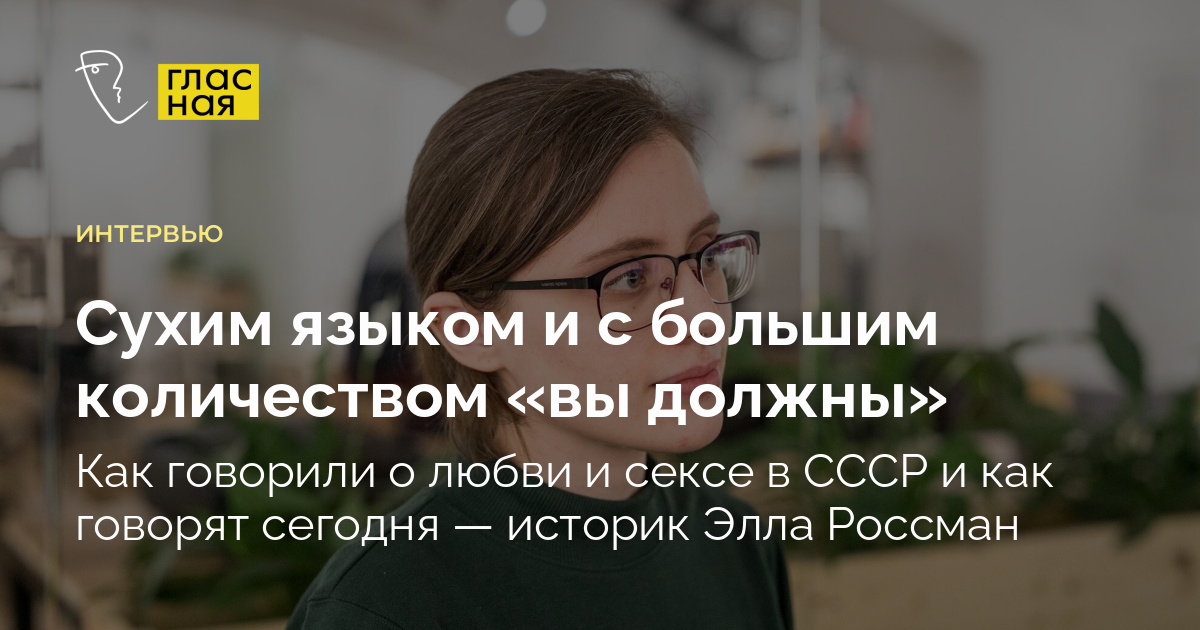 Был ли секс в СССР?